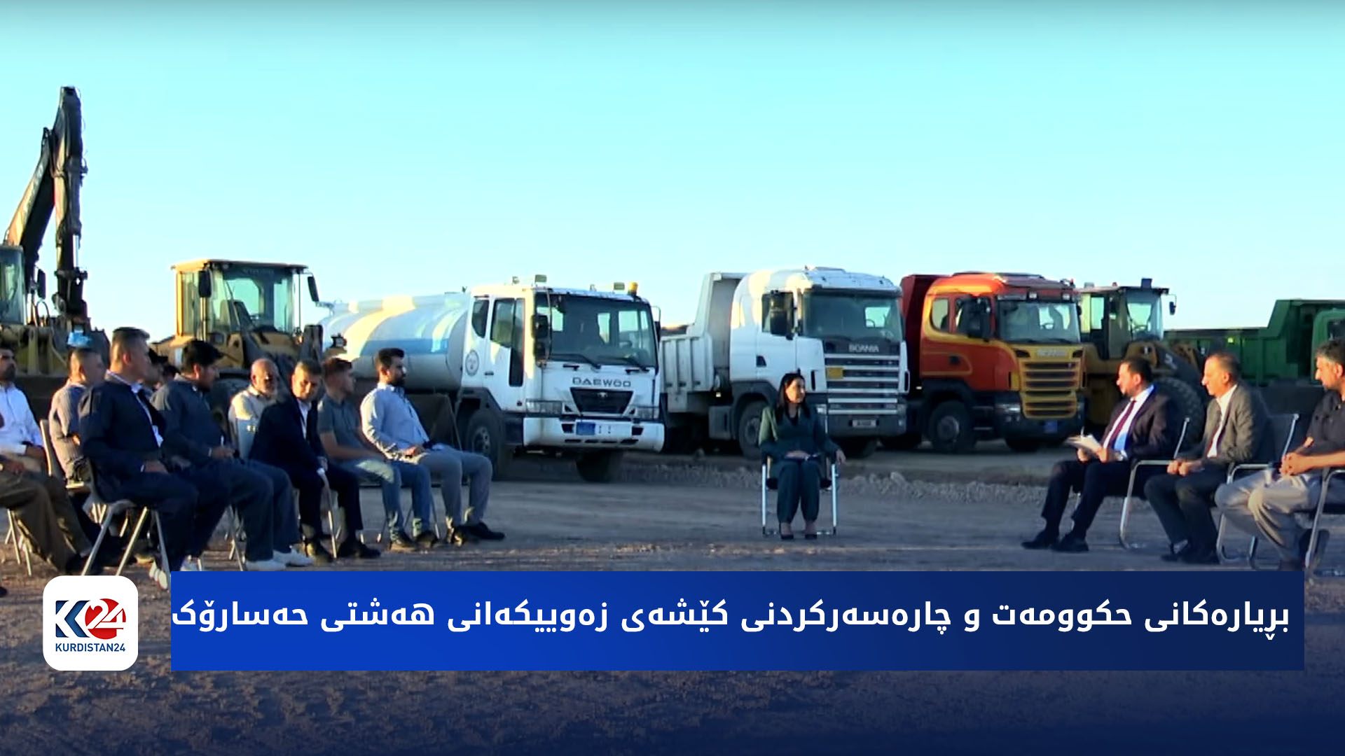 باسی ڕۆژ | بڕیارەکانی حکوومەت و چارەسەرکردنی کێشەی زەوییکەانی هەشتی حەسارۆک